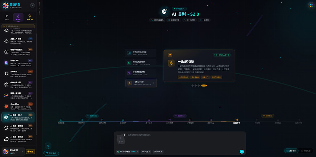 AI漫剧横版素材
